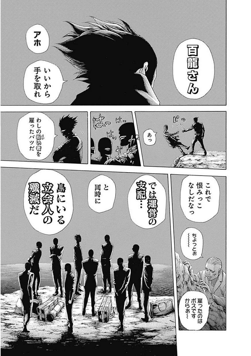 Usogui - Chapter 406 - Page 15